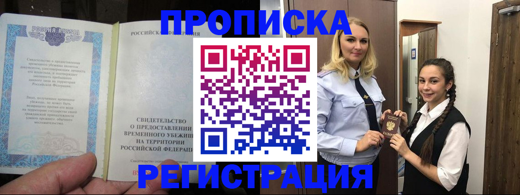 временная регистрация для школы в Серове