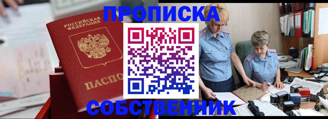 пропишу в квартире в Серове